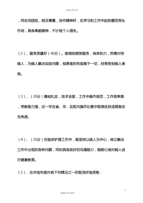 护士节活动方案.docx
