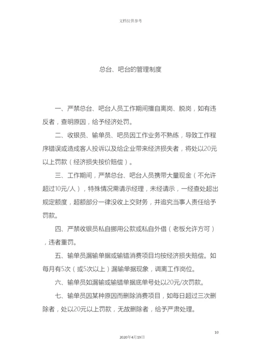 KTV员工各项管理制度汇编.docx