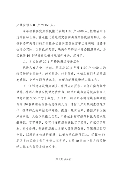 副县长在移民安置会发言.docx