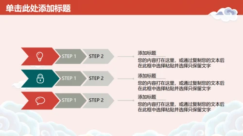 国潮中国风云纹年终工作汇报通用PPT模板