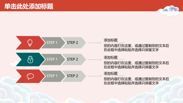 国潮中国风云纹年终工作汇报通用PPT模板