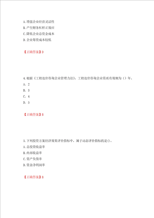 2022造价工程师造价管理真题模拟卷及参考答案76