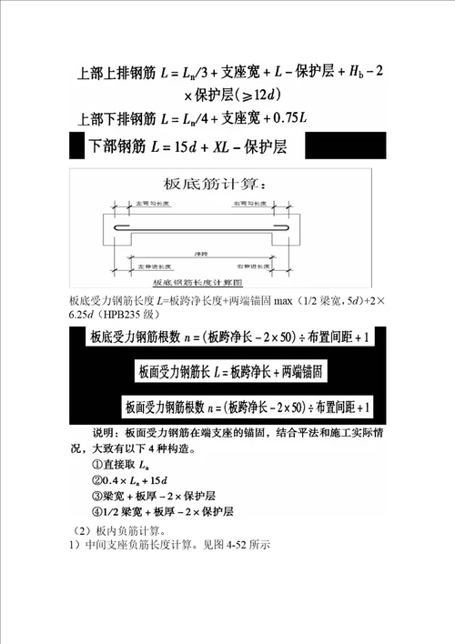 工程估价中钢筋计算