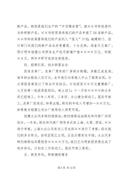 某某市城镇集体工业联合社年工作总结及年安排.docx