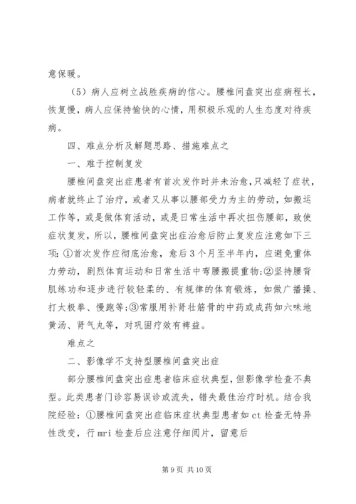 骨伤科优化建设诊疗方案改进措施 (3).docx