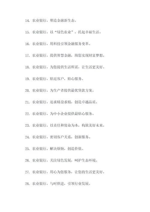 农业银行品牌标语口号