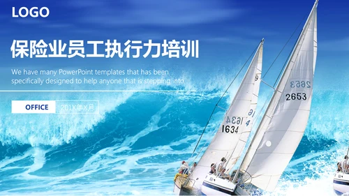 蓝色简约企业员工素质培训通用PPT模板