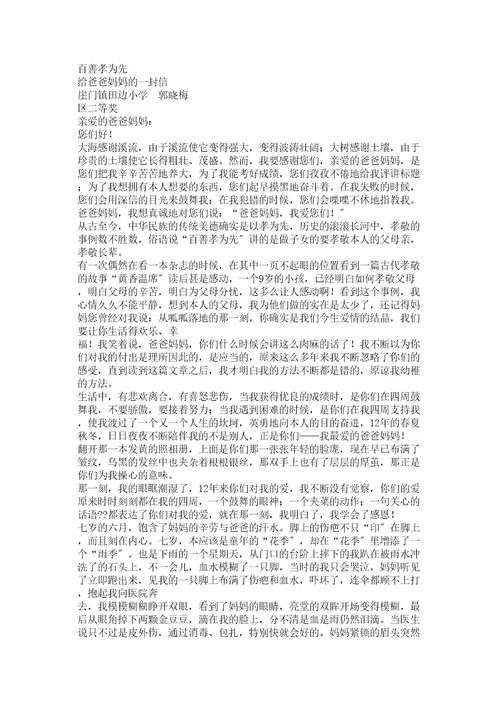 百善孝为先的意思作文精选