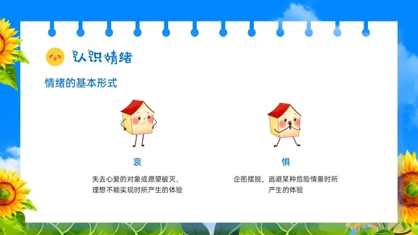 蓝色卡通风格打败情绪怪兽小学生主题班会PPT模板情绪管理