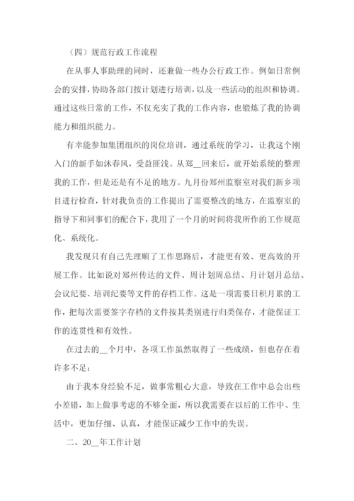 年终个人工作总结及计划(5篇).docx