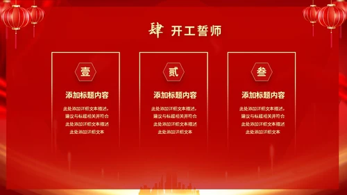 红色喜庆大气中国风企业新年开工大吉PPT