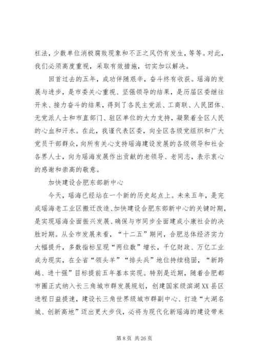 坚定信心抢抓机遇为加快建设合肥东部新中心而奋斗.docx