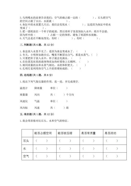 教科版三年级上册科学期末测试卷含答案【新】.docx