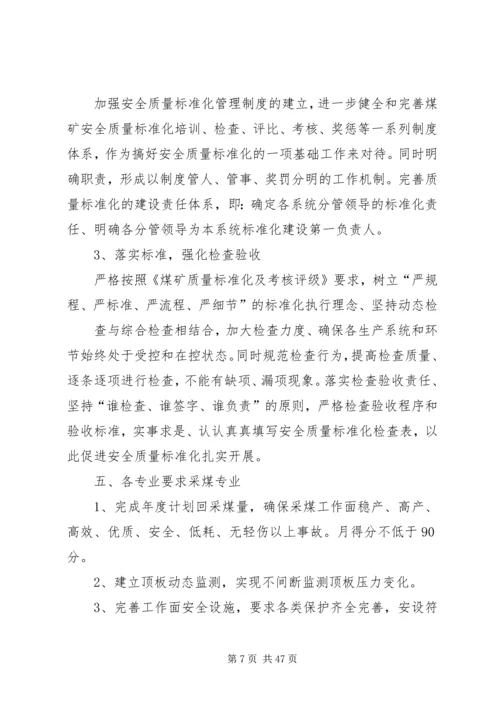 质量标准化建设工作方案范文大全.docx