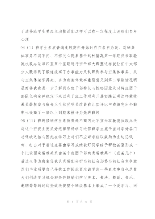 申报师范学校历史讲师述职报告.docx