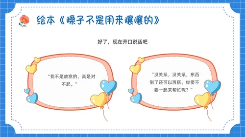 蓝色卡通插画保护嗓子主题班会PPT课件幼儿园