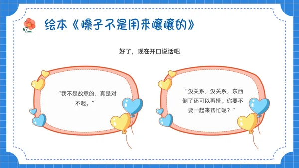 蓝色卡通插画保护嗓子主题班会PPT课件幼儿园