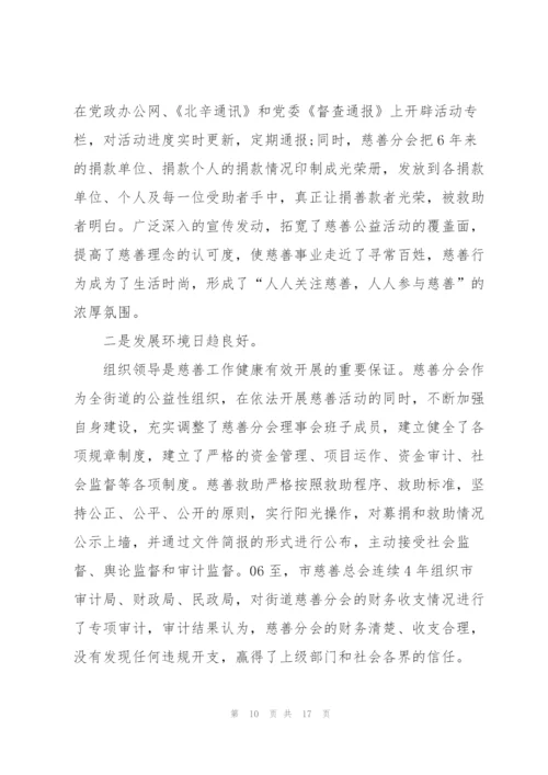 金秋助学校长讲话稿三分钟.docx