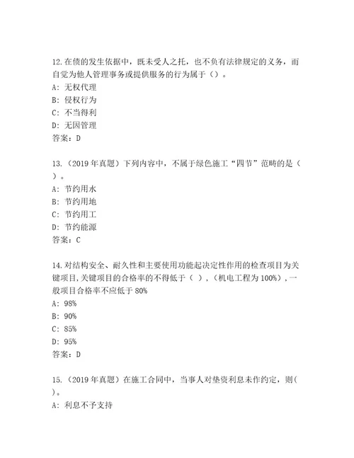 精心整理二级建造师考试通用题库夺分金卷