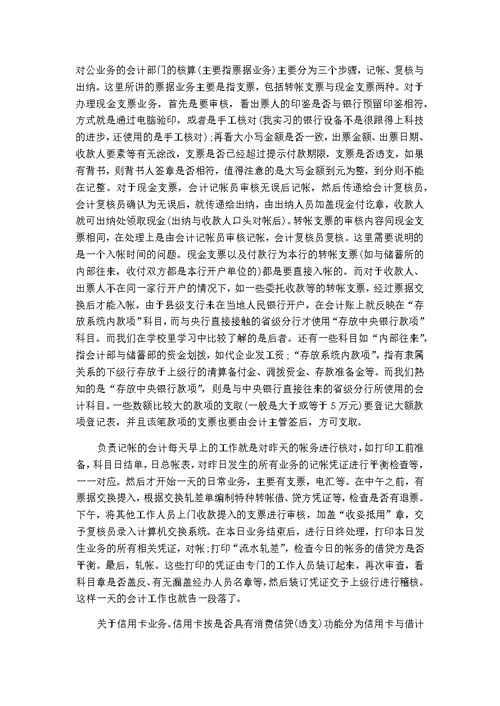 【精品参考范文】(实习报告)会计毕业生实习报告4篇-可编辑修改