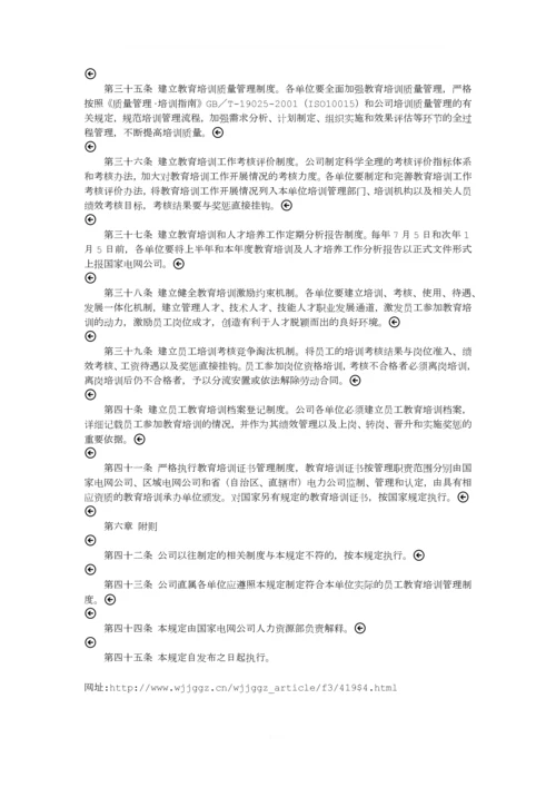 国家电网公司教育培训管理暂行规定.docx