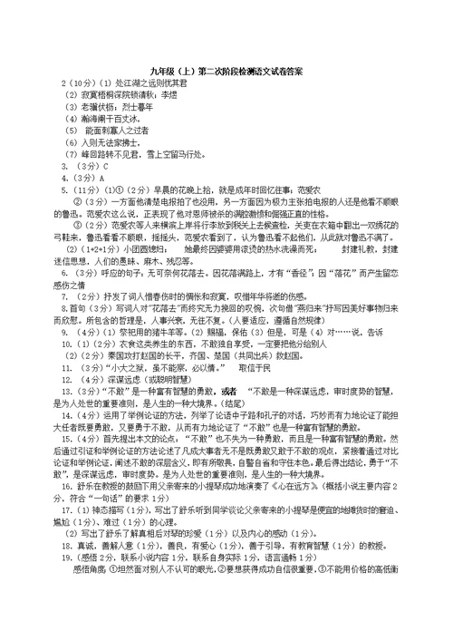 江苏省灌云县西片2018届九年级语文上学期第二次月考试题苏教版