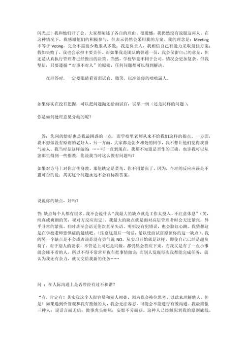 北大暴强学姐拿下名企Offer之后总结的黄金面试技巧.docx