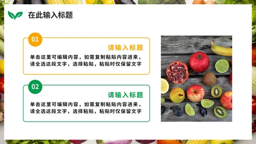 实景绿色清新天然有机果蔬风格PPT模板
