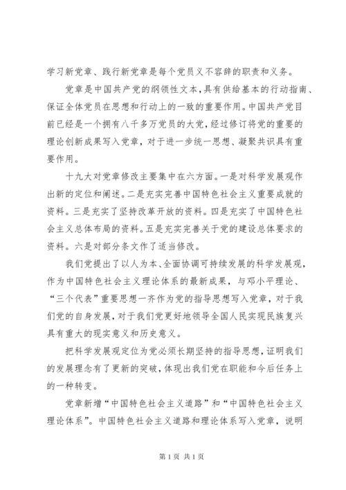 党章学习心得体会共15篇.docx