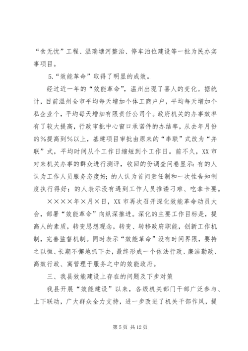 赴温州“效能革命”专题调研汇报 (2).docx