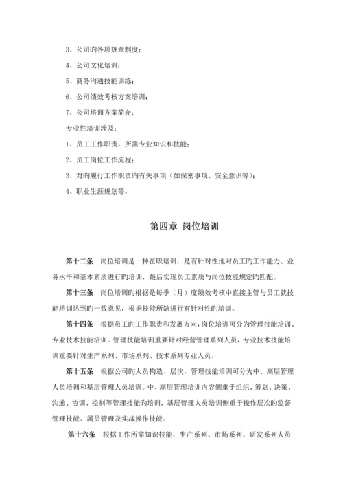 公司员工培训管理新版制度材料.docx