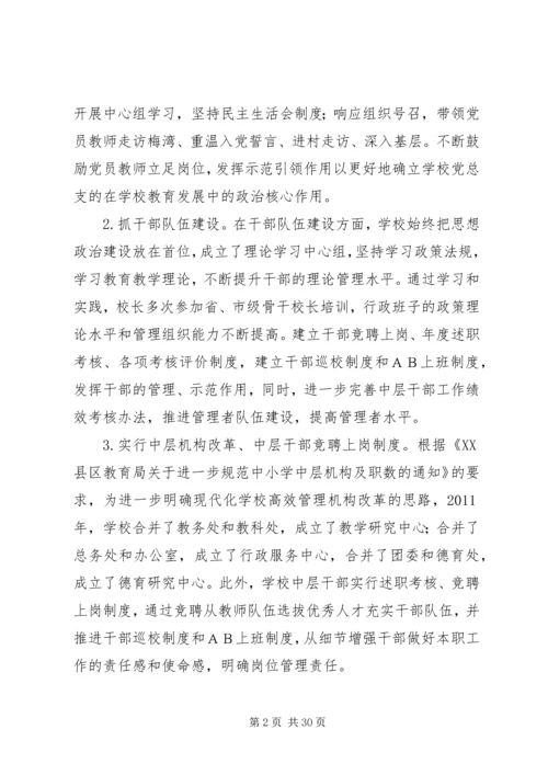 学校工作报告——宣传资料.docx