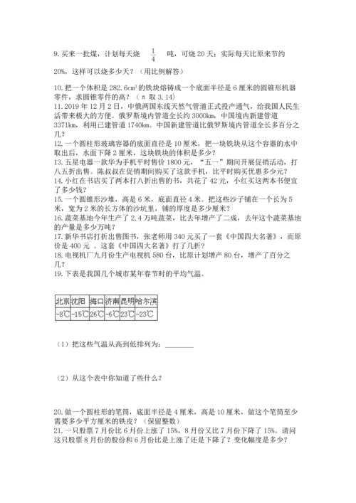 六年级小升初数学应用题50道（夺分金卷）.docx