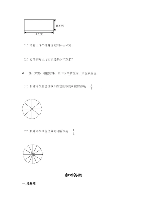 2022人教版五年级上册数学期末测试卷（全优）word版.docx