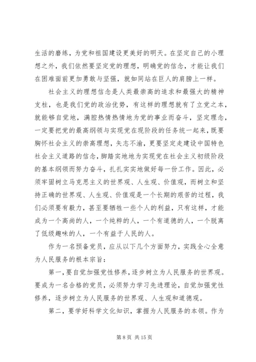 第一篇：第二季度思想汇报.docx