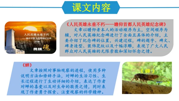 第五单元（单元复习课件）-八年级语文上册同步备课系列（统编版）(共37张PPT)