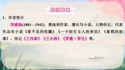 8《列夫·托尔斯泰》课件