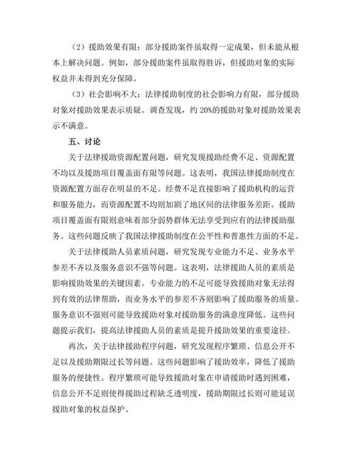 法律援助制度的有效性评估：案例与建议