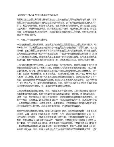 【政协是干什么的】政协向基层延伸视察汇报