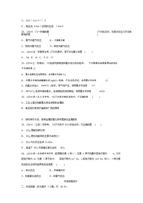 《优化重组卷》大一轮复习精练(浙江专用)(含答案解析)：浙江新高考选考科目模拟试题(三)