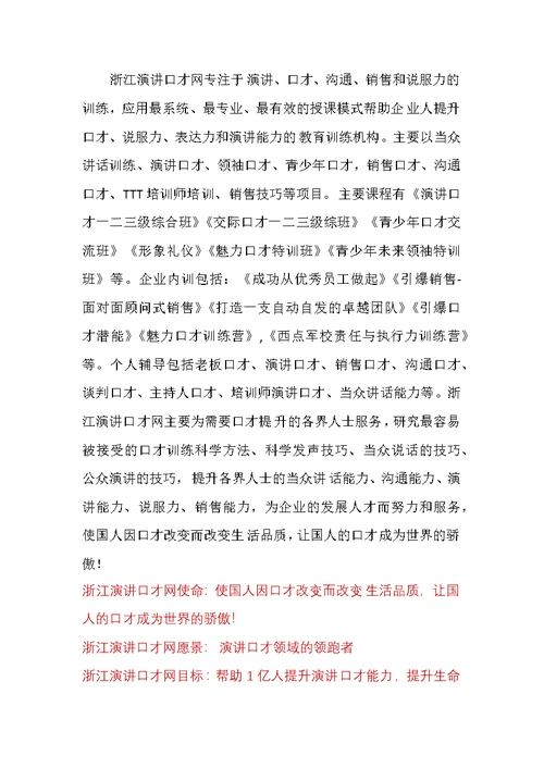 好口才-如何成为一个成功的交谈者-浙江演讲口才网