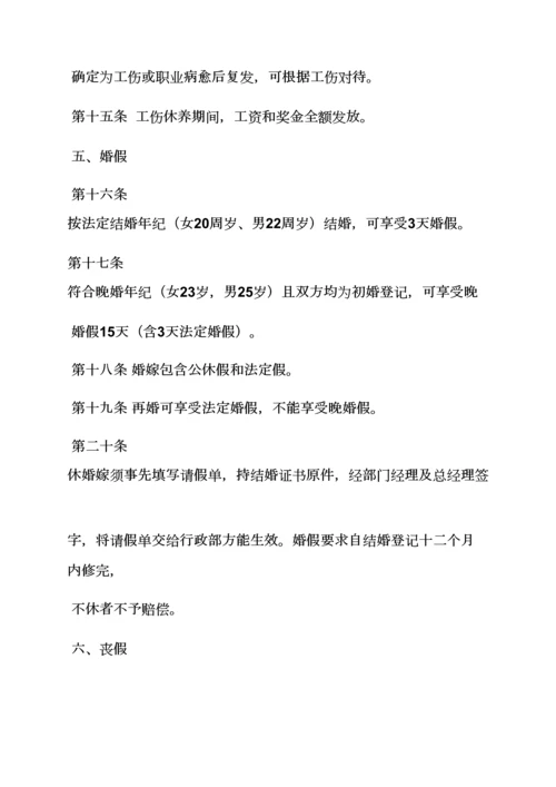 软件公司员工专项规章新规制度.docx