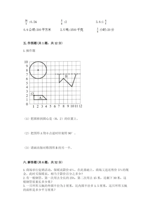 小学数学六年级上册期末卷精品【夺分金卷】.docx