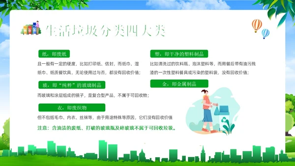 垃圾分类知识社区宣讲专题培训PPT课件