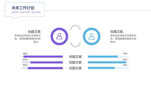 多色简约商务PPT模板