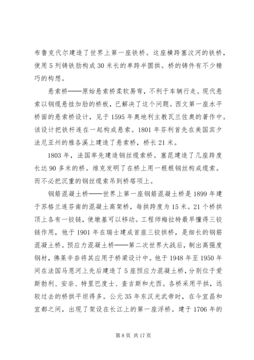 大跨度桥梁的发展趋势调研报告.docx