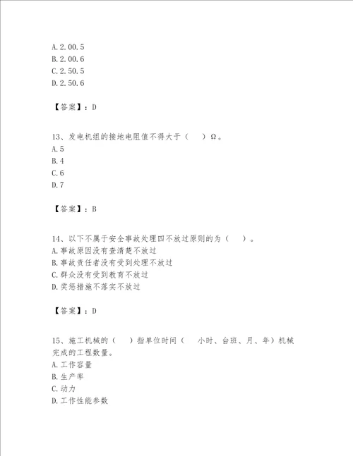 2023年施工员设备安装施工专业管理实务题库含答案黄金题型