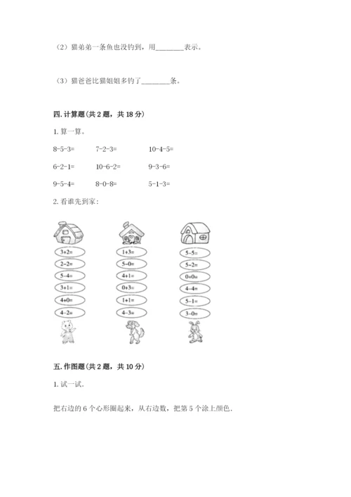 北师大版一年级上册数学期中测试卷及完整答案【全国通用】.docx