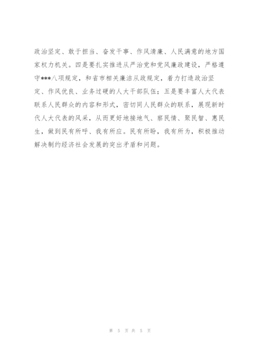 某市人大主任学习------在---人大工作会议上的重要讲话精神心得体会【优秀范文】.docx