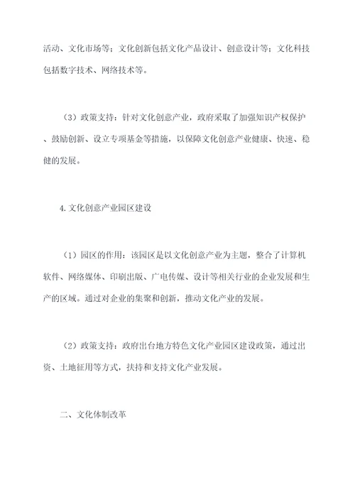 文化产业的政治知识点总结